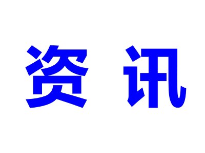 겻ǻʯ¹ȫͣa(chn)