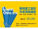 (chung)I(lng)δ  ع(qing)ݵϺBauma China 2014 