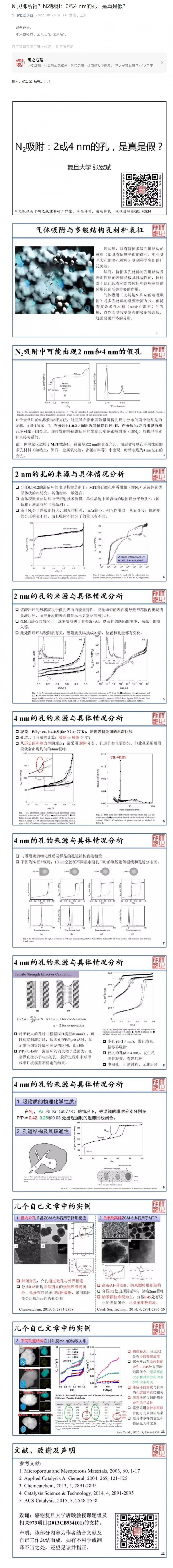 氮吸附中2nm和4nm孔道表征.jpeg