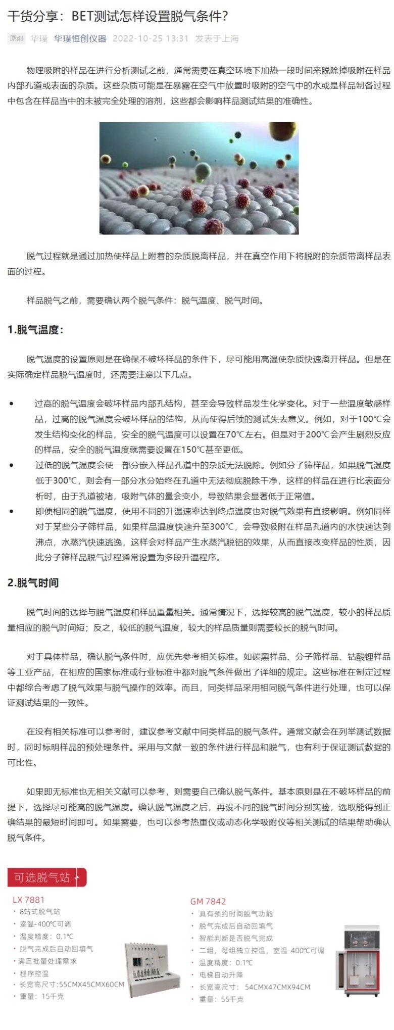 干貨分享：BET測試怎樣設(shè)置脫氣條件？.jpeg