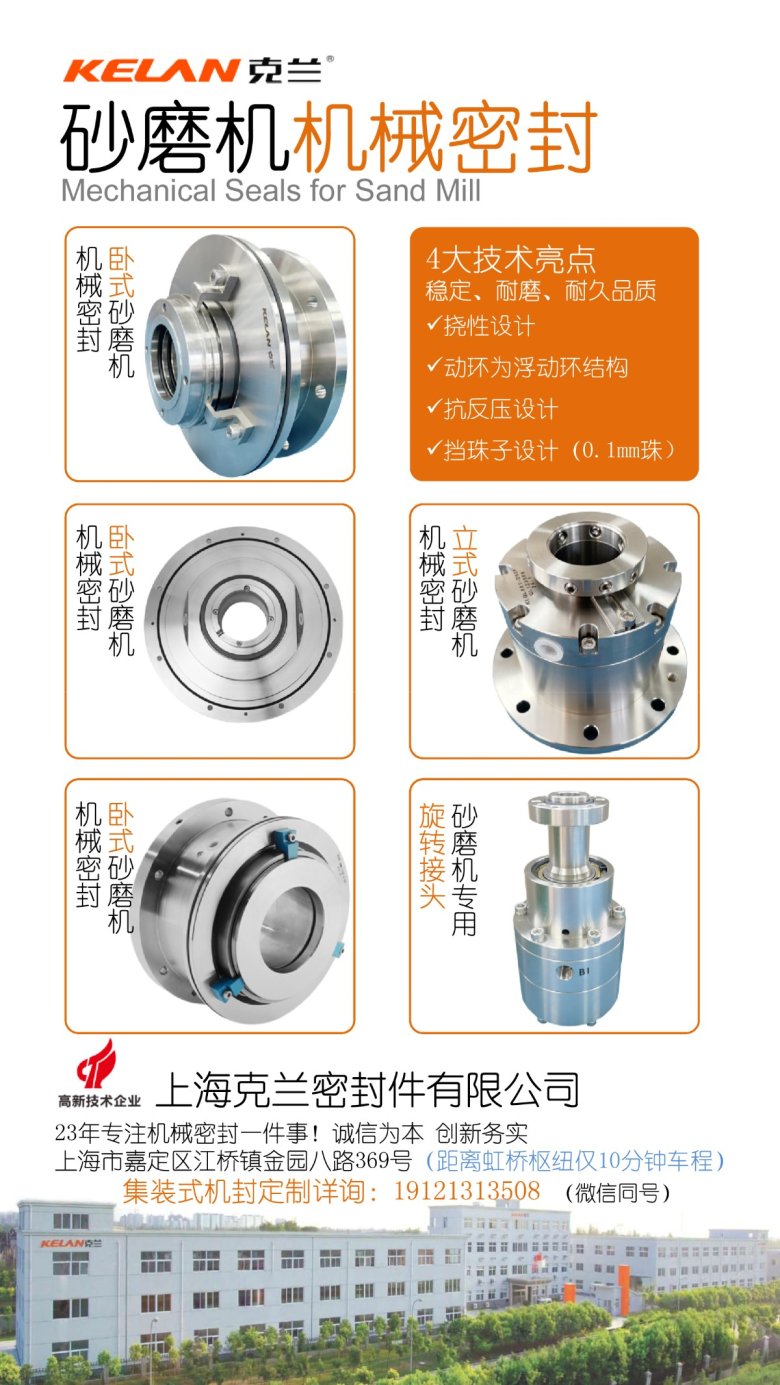 砂磨機(jī)機(jī)械密封-單頁(yè).jpg